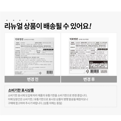맛 좋은 못난이명란, 덕화명란 실속형으로 즐기자