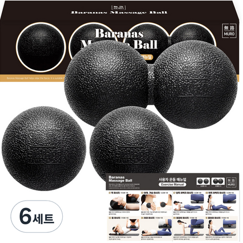 무로 바라나스 마사지 싱글볼 2p + 듀얼볼 + 운동 매뉴얼 세트, 블랙, 6세트