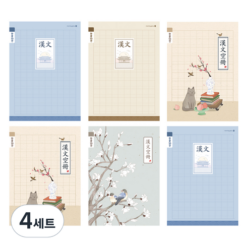 모닝글로리 채움노트 초등 한문 10칸 4종 + 랜덤발송 2p 세트, 궁라인 블루, 궁라인 베이지, 복숭아 고양이, 나무 새, 4세트