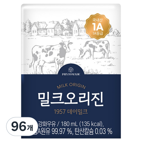파이토메이드 밀크오리진 1957 데이밀크