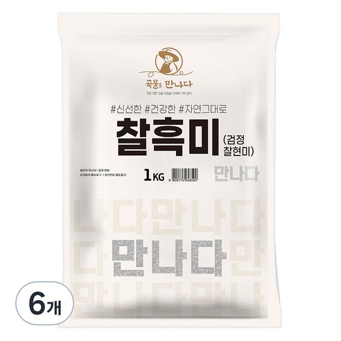 곡물을 만나다 찰흑미, 1kg, 6개