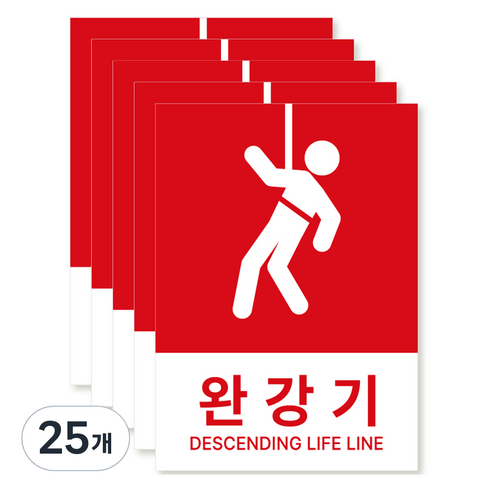 포맥스 재질 위치표시 소방안전 사인, 05 완강기, 25개