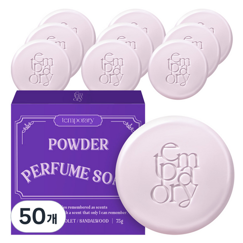 템포러리 파우더 퍼퓸 비누, 75g, 50개