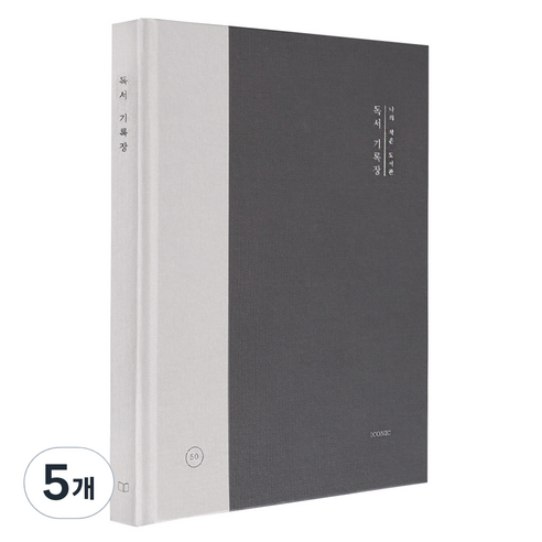 아이코닉 나의작은도서관 독서기록장, Night, 5개