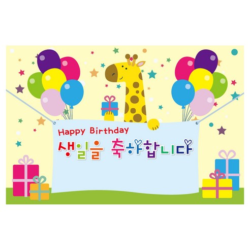 키즈토이 축하 파티 현수막 포토존, K-026 생일 126