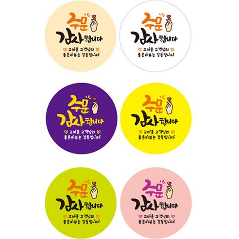 더굿데이 리뷰 서비스 주문감사 쇼핑몰 배달전문 스티커, 02B_6컬러_리뷰주문감사, 1000개