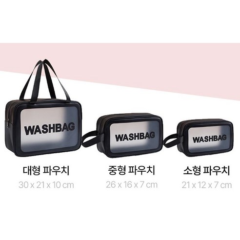 조인메이드 여행용 세면 파우치 3종 세트: 편리하고 실용적인 여행 필수품
