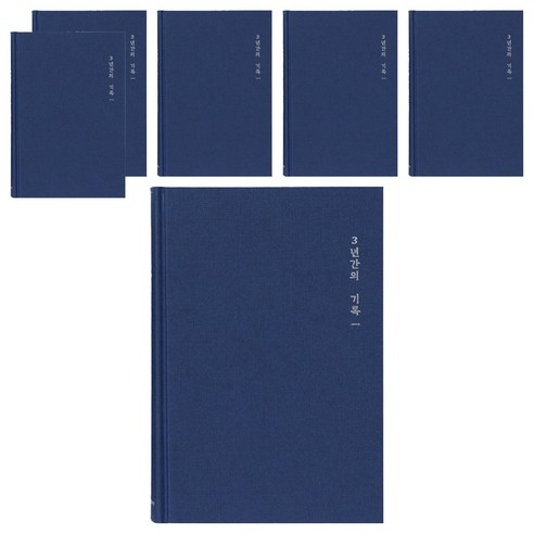 모닝글로리 3년 일기장 ver 2, 랜덤 발송, 6개