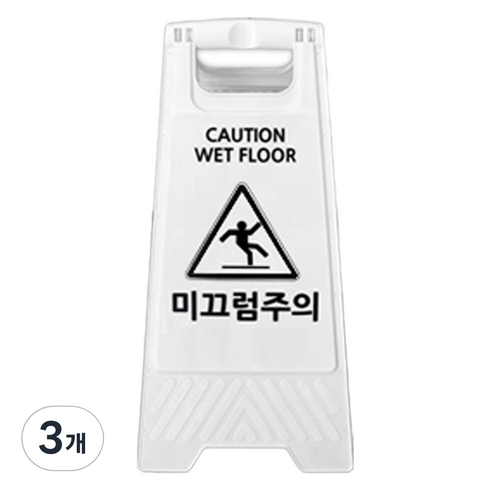 TIS A형 안내표지판, 화이트 미끄럼주의, 3개