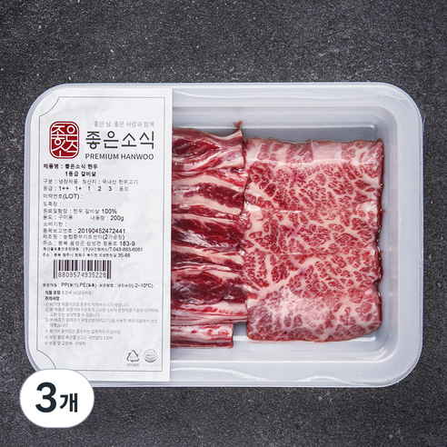 좋은소식 한우 갈비살 1등급 구이용 (냉장), 200g, 3개