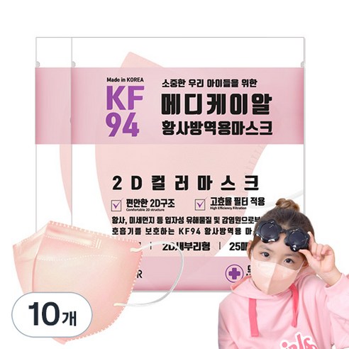 메디케이알 와이드 새부리형 황사방역마스크 아동용 KF94 소형, 25개입, 10개, 쁘띠피치