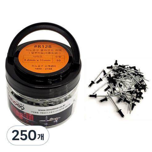 이노공구 블라인드 리벳 알루미늄 흑색 3.2 x 11 mm R128, 250개