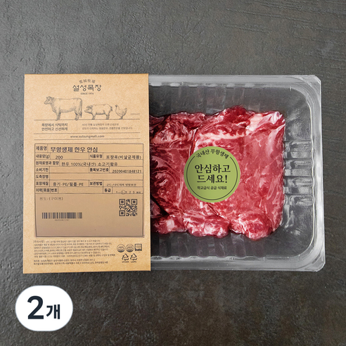 설성목장 무항생제 인증 한우 1+등급 안심 (냉장), 200g, 2개