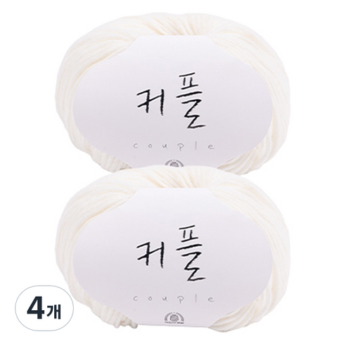 커플 뜨개실, 101 아이보리, 4개
