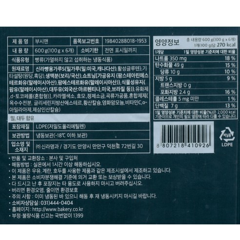 신라명과 부시맨 빵 (냉동), 100g, 6개