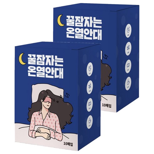 제이제이 꿀잠자는 온열안대 무향, 2개, 10개입