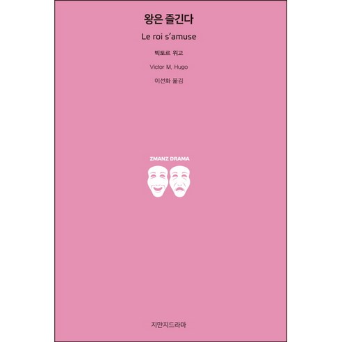 왕은 즐긴다, 지만지드라마