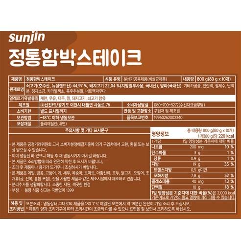 선진 정통함박스테이크 10개입 (냉동), 800g, 1개