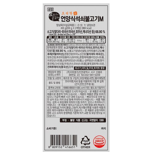 HACCP 인증으로 안심되는 달콤 짭조름한 바싹 구운 불고기