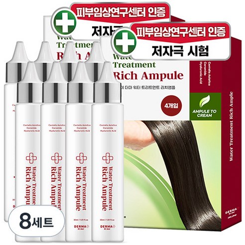 아케이 더마 워터 트리트먼트 고농축 프리미엄 리치앰플 4p, 120ml, 8세트