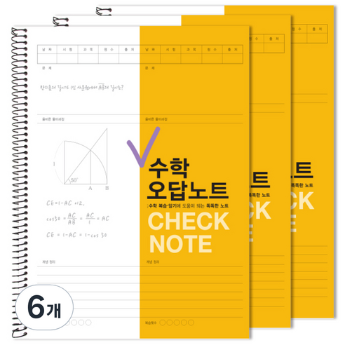 투영디자인 체크 수학 오답노트, 머스타드, 6개