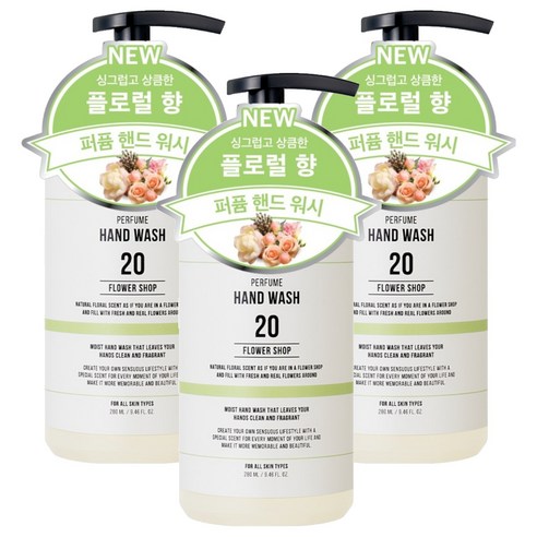 더블유드레스룸 대용량 퍼퓸 핸드워시 20 플라워샵, 3개, 280ml