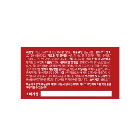 최고의 맛과 편리함을 선사하는 최인선 셰프의 순살 꽃게장