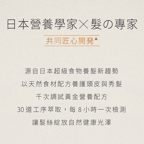 護髮 頭髮 潤澤 修護 柔順 不打結 順髮 髮品 沙龍 護髮乳