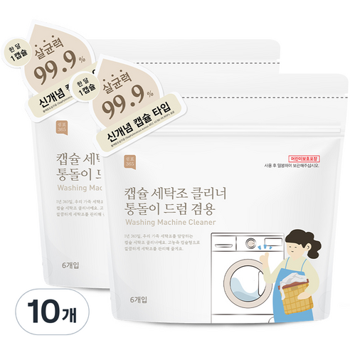 쉼표365 캡슐 세탁조 클리너 통돌이 드럼 겸용 6p, 66g, 10개