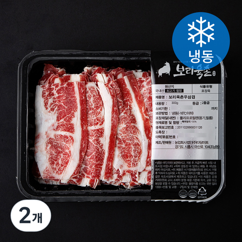 보리육촌 국내산 소고기 우삼겹 2등급 (냉동), 2개, 300g