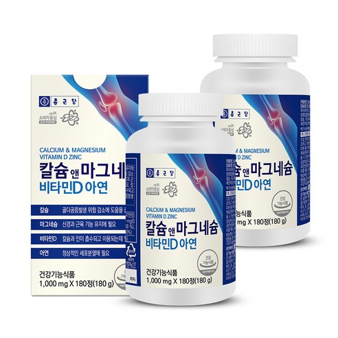   종근당 칼슘 앤 마그네슘 비타민D 아연, 180정, 2박스 (6개월)