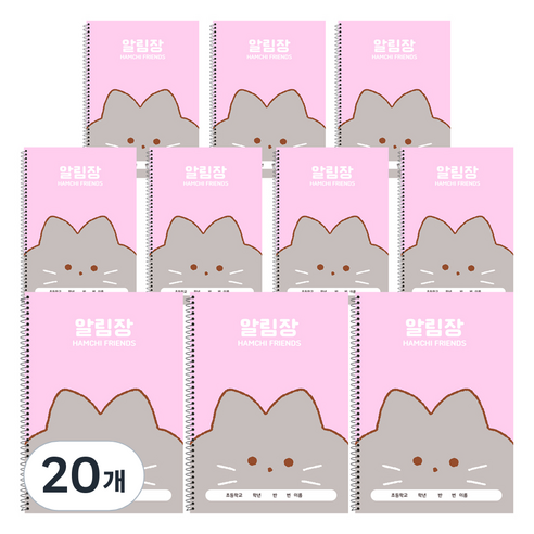 햄치 초등 미니 알림장 B5, 핑크, 20개