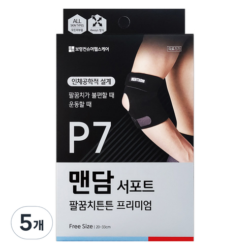 맨담 보령 팔꿈치튼튼 프리미엄 팔꿈치 보호대, 5개