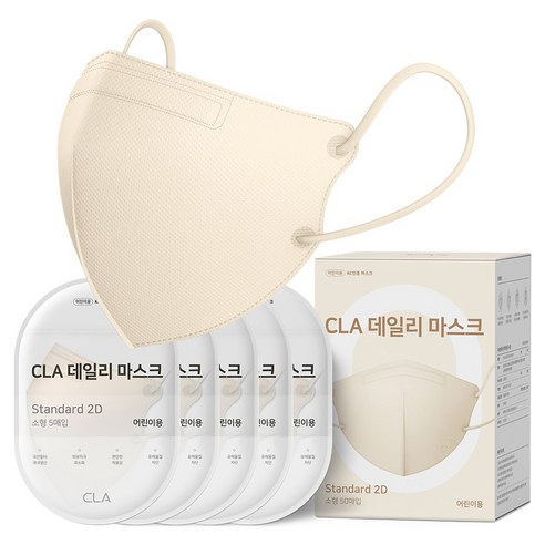 CLA 새부리형 데일리 2D 국산 4중 MB필터 소형 마스크 어린이용 키즈, 50개입, 1개, 베이지
