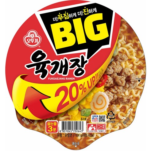 깊은 맛과 간편함의 조화, 오뚜기 육개장 컵라면