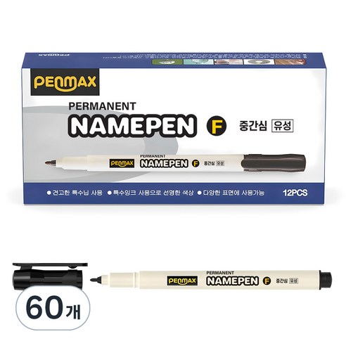 펜맥스 유성 스마트 네임펜 F, 검정색, 60개