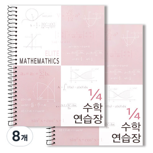 투영디자인 4분의1 엘리트 수학연습장, 모카핑크, 8개