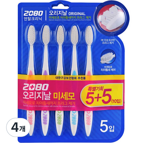 2080 오리지날 미세모 칫솔, 5개입, 4개