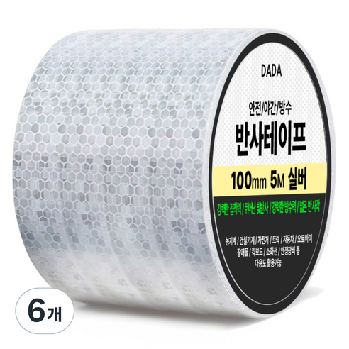 다다 안전 야간 방수 반사 테이프, 6개, 실버