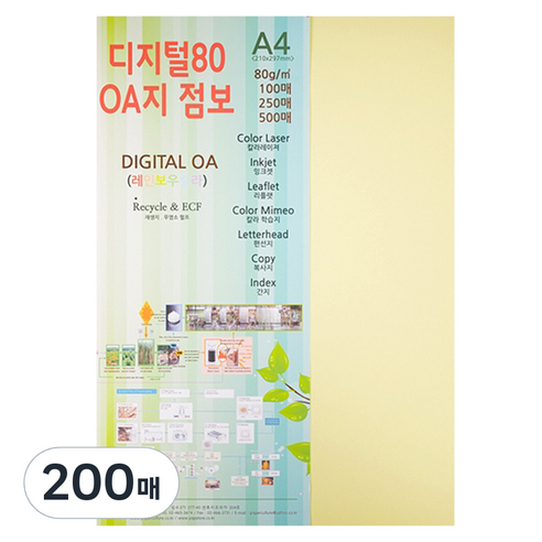 종이문화 디지털80 OA지 1 레몬, A4, 200매