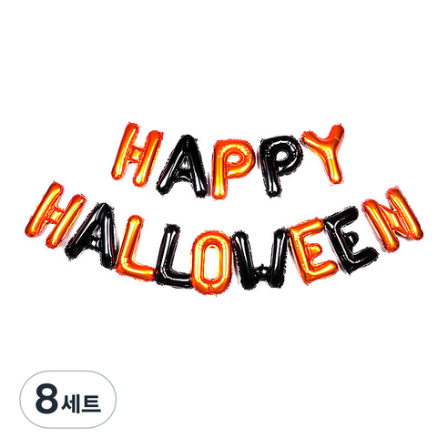 파티팡 은박풍선세트 HAPPY HALLOWEEN, 블랙 + 오렌지, 8세트