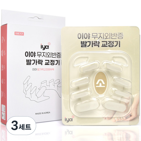 iya 무지외반증 발가락 교정기 양발착용 세트 2단계, 3세트
