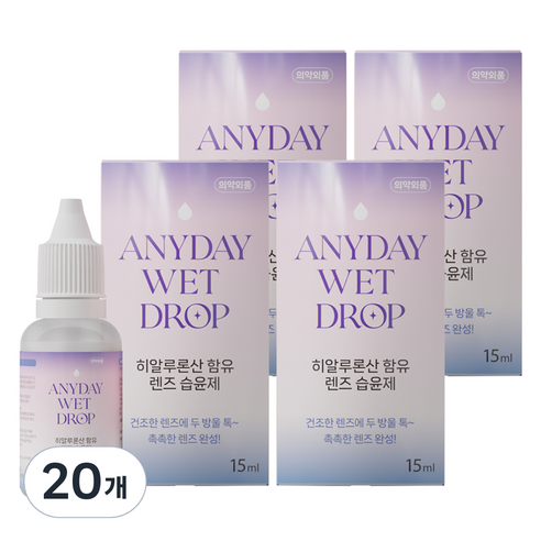 렌즈닦이소녀 휴먼바이오 애니데이 웨트 드롭 히알루론산 함유 프리미엄 렌즈 보습액, 20개, 15ml