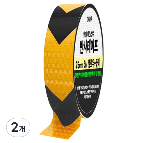다다 안전 야간 방수 반사 테이프, 2개, 옐로우 + 블랙