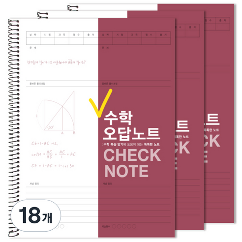투영디자인 체크 수학 오답노트, 버건디, 18개