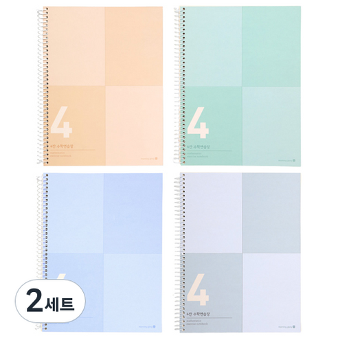 모닝글로리 좌철 4칸 수학 연습장 4종 세트, 오렌지, 민트, 블루, 그레이, 2세트