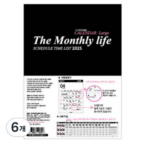 아이씨엘디자인 월간 캘린더 플래너 2025, 블랙, 6개