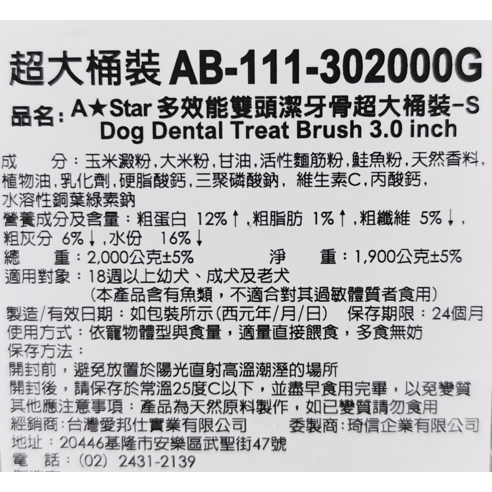 A STAR 潔牙骨 寵物零食 狗潔牙棒 狗潔齒骨 狗健齒棒 狗健齒骨