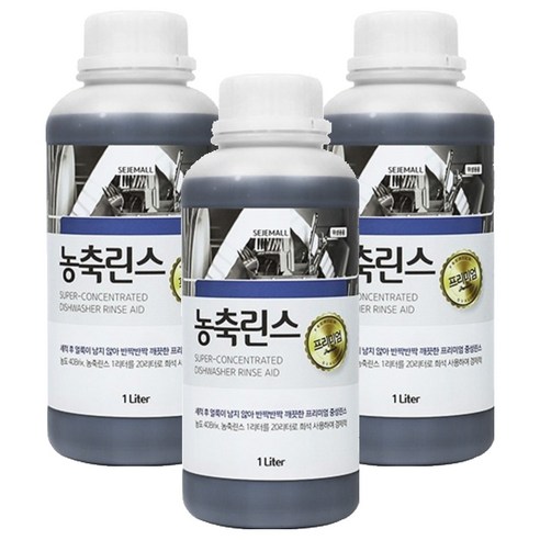 업소용 식기세척기 농축린스 프리미엄, 1L, 3개