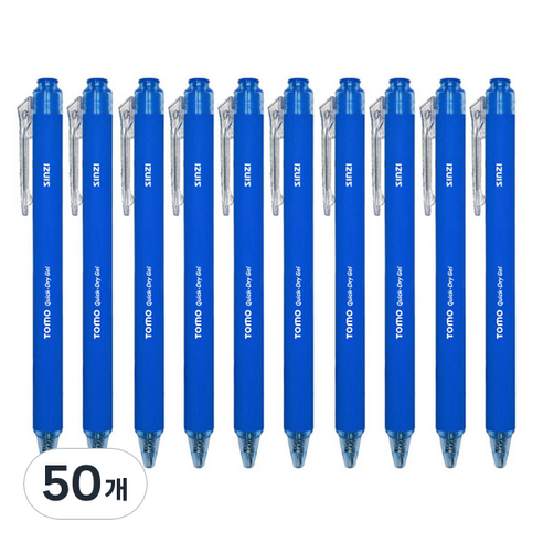 신지 토모 퀵 드라이 중성펜 0.7mm, 블루, 50개
